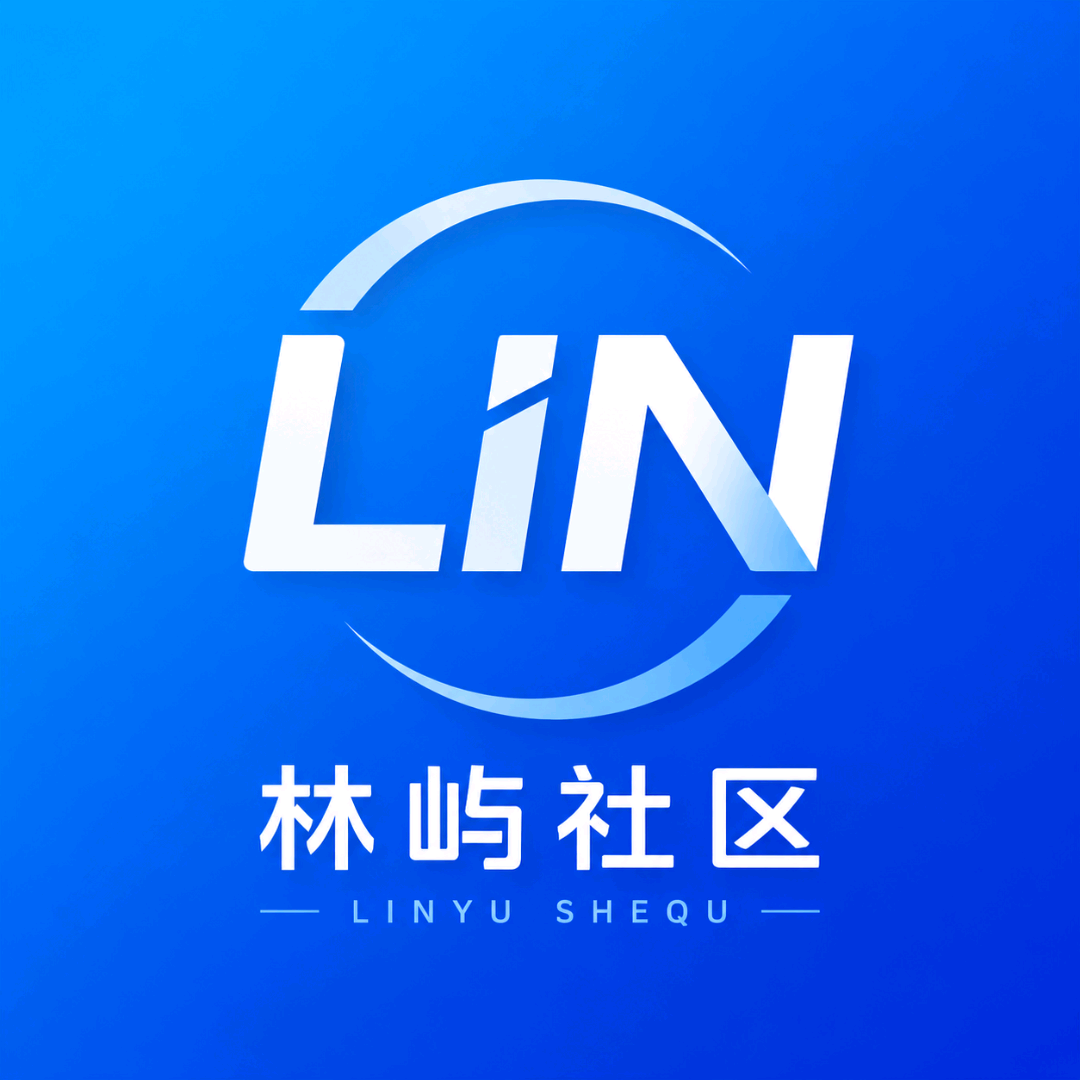 林屿社区