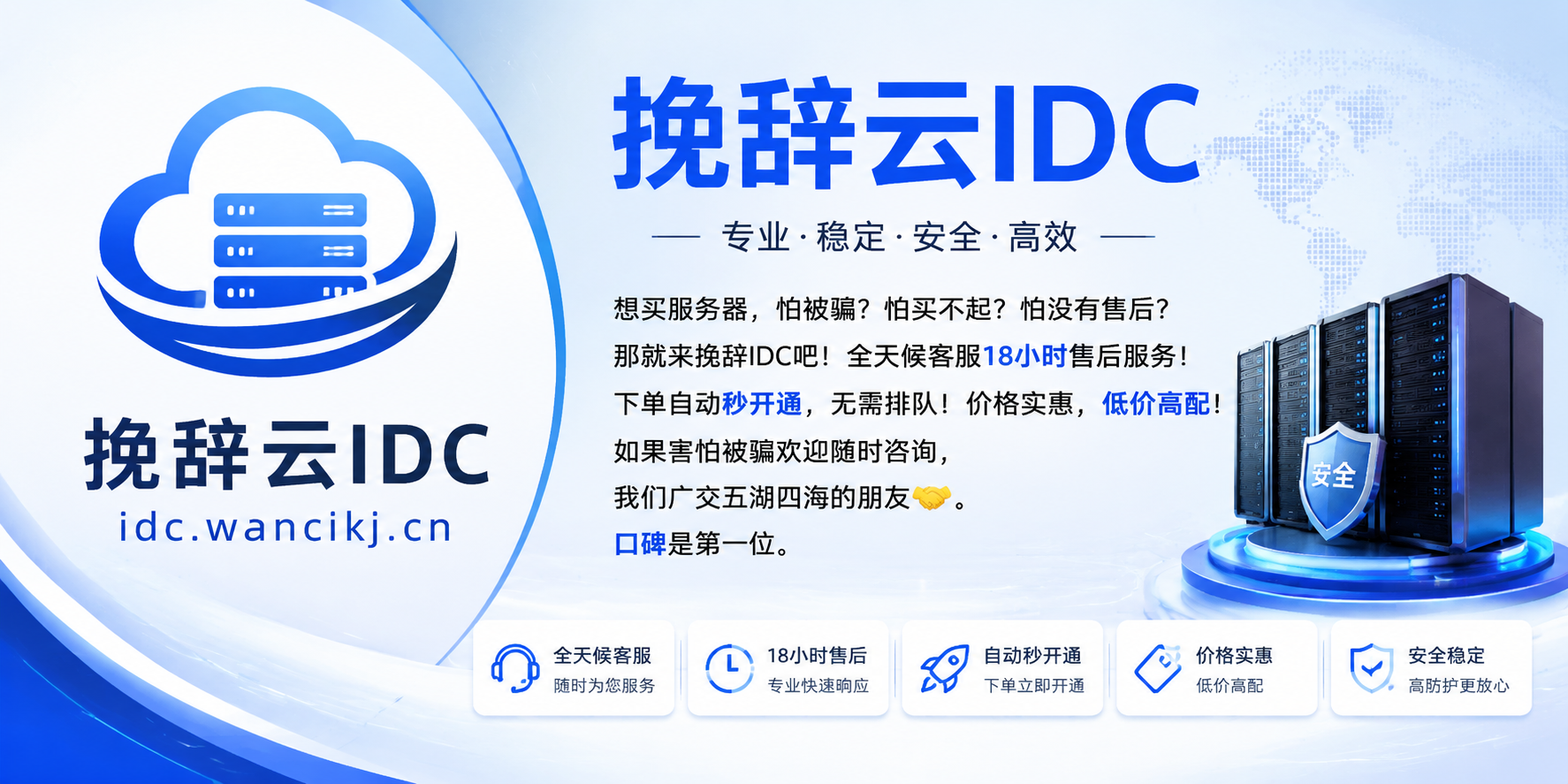 挽辞云idc